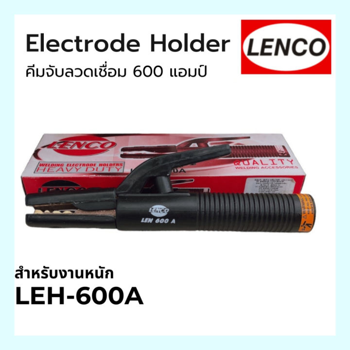 คีมจับลวดเชื่อมไฟฟ้า-lenco-600a-สำหรับงานหนัก-ลำตัวทองแดง