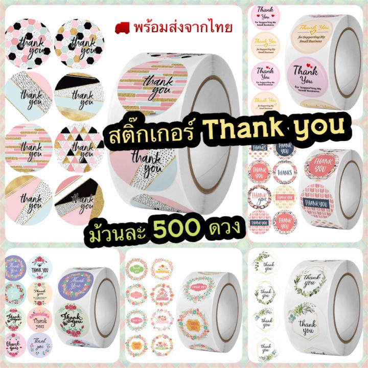 พร้อมส่ง-สติ๊กเกอร์ขอบคุณ-สติ๊กเกอร์thankyou-สติ๊กเกอร์ติดกล่อง-500ดวง-ม้วน-สติ๊กเกอร์เส้นผ่าศูนย์กลาง-25มม-พร้อมส่งจากไทย