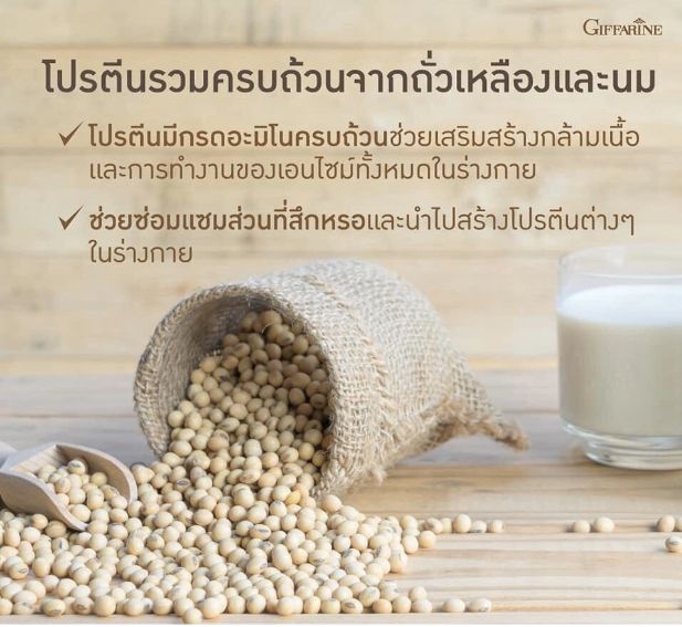 ส่งฟรี-เวย์-โปรตีน-soya-whey-กิฟฟารีน-โซย่าเวย์-โปรตีนสกัดเข้มข้น-สร้างกล้ามเนื้อ-โปรตีน