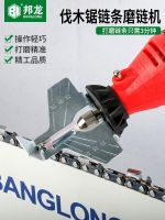 ?Original Chain Grinder Electric Chain Grinder Chainsaw Chain Saw Chain Grinder File Grinding Machine Emery Grinding Head [Fast delivery]