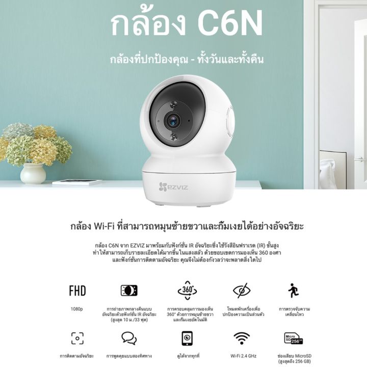 ezviz-รุ่น-c6n-1080p-4m-กล้องวงจรปิดภายใน-robot-ip-smart-night-vision-ปกป้องทั้งวันทั้งคืน-พูดคุยโต้ตอบได้-ตรวจจับบุคคลได้-ภาพคมชัด-ติดตั้งง่าย