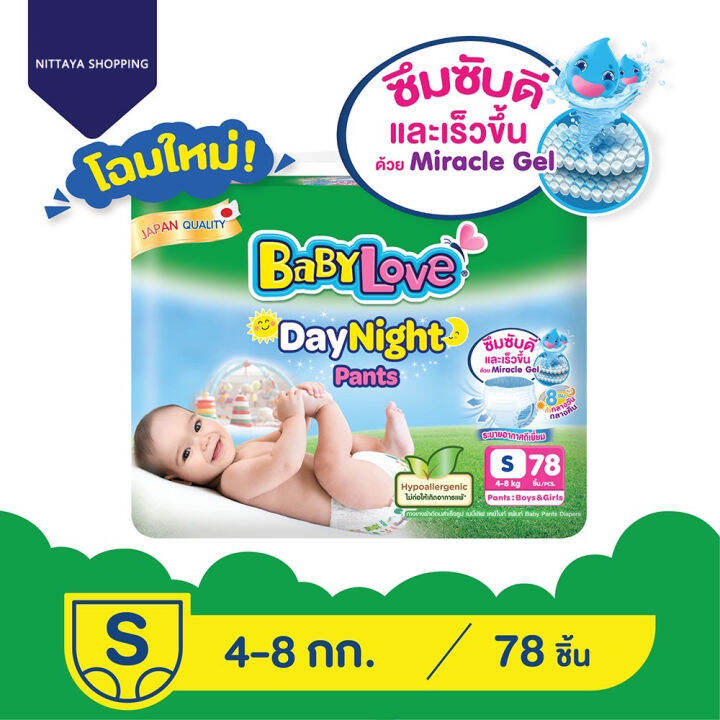 ยกแพ็ค-babylove-daynight-pants-mega-pack-เบบี้เลิฟ-เดย์ไนท์แพ้นส์-เมกะแพ็ค-กางเกง-ผ้าอ้อมสำเร็จรูป-กลางวัน-กลางคืน