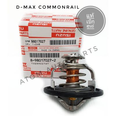 ( สุดคุ้ม+++ ) แท้ศูนย์.วาล์วน้ำ D-MAX Commonrail , 1.9 Blue Power , MU X , MU 7 , ALL NEW D-MAX 85 องศา (DMAX คอมมอนเรล) ราคาถูก วาล์ว รถยนต์ วาล์ว น้ำ รถ