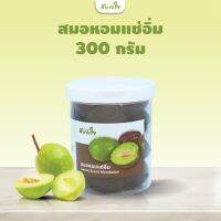 สมอหอมแช่อิ่ม 300 กรัม(สบายใจ)