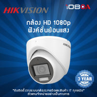 Hikvision กล้องวงจรปิด HDTVI Dual-Light 2MP 2.8m (มีไมค์) รุ่น DS-2CE76D0T-LMFS