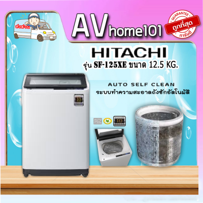 HITACHI เครื่องซักผ้าฝาบน  รุ่น SF-125XE COG