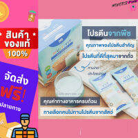 ส่งฟรี!!!บลูโปรตีน มัลติวิตซอยไอโซเลท Multivit Soy Isolate (ทดลองทาน 1 กล่อง) ของแท้ พร้อมส่ง