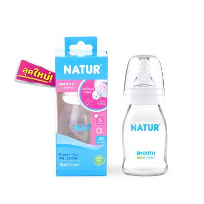 Natur ขวดนม คอแคบ Smooth Biomimic 1 ขวด แถม 1 ขวด (มี 3 ขนาดให้เลือก)