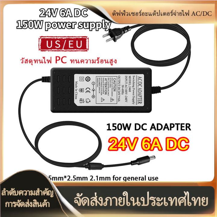 ac-dc-diffuser-power-adapter-diffuser-อะแดปเตอร์ไฟฟ้า-24v-6a-us-2-pin-plug