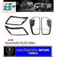 ⭐ผู้ขายที่ต้องการ  ครอไฟ Navara NP300 ปี2021 รุ่นไฟDaytime Pro4x Pro2x Calibre RICHมีความน่าเชื่อถือ อุปกรณ์เสริมรถจักรยานยนต์