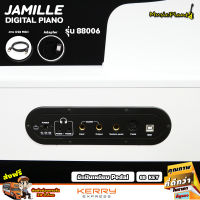 JAMILLE เปียโนไฟฟ้า 88 คีย์ Digital Piano รุ่น 88006 WH พร้อม เก้าอี้เปียโน