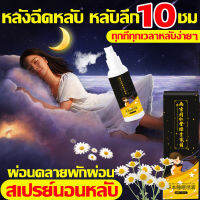 ทุกที่ทุกเวลาหลับง่ายๆ สเปรย์หลับลึก 60ML ช่วยให้นอนหลับได้ดีขึ้น ผ่อนคลาย  ใช้ก่อนนอน ไม่ต้องกินเข้าไป แค่ฉีดใส่หมอน สเปรย์นอนหลับ ฉีดเบา หลับจนเช้า ได้ผลนาน สเปรย์ช่วยหลับ กลิ่นหอมสดชื่นเป็นธรร ชาต ขนาดเล็กพกสะดวก ยานอนหลับ ชนิดน้ำ สเปรย์ฉีดหมอน