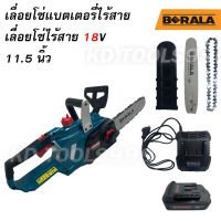 ❗️❗️ SALE ❗️❗️ เลื่อยโซ่แบตเตอรี่ไร้สาย เลื่อยโซ่ไร้สาย BERALA TP-8J113 18V 11.5 นิ้ว !! เลื่อย Saws ตัดไม้ มาตรฐาน เอนกประสงค์ แข็งแรง ทนทาน บริการเก็บเงินปลายทาง ราคาส่ง ราคาถูก คุณภาพดี โปรดอ่านรายละเอียดก่อนสั่ง