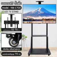 HTD ขาตั้งทีวี ชั้นวางทีวี มีล้อเลื่อน  เคลื่อนย้ายสะดวก TV Stand รองรับ 32-70 , 60-100 , 32-65 นิ้ว แข็งแรง ทนทาน มีชั้นวางของ ใช้งานกับจอ LED LCD TV