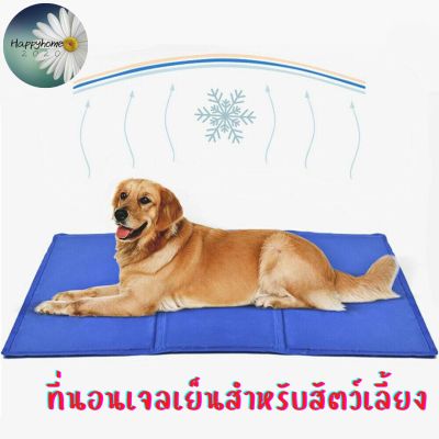-พร้อมส่ง- Pet Cool Mat ที่นอนเจลเย็นสำหรับสัตว์เลี้ยง แผ่นเจลเย็น แผ่นระบายความร้อน