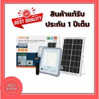 Lamptan โคมไฟฟลัดไลท์โซลาร์เซลล์ LED 50W แสงเดย์ไลท์ สมาร์ทเซ็นเซอร์ แมสซีฟ + รีโมท IP65 โซล่าเซลล์ไฟบ้าน โซล่าเซลล์หลอดไฟ โซล่าเซลล์สวน โซล่า