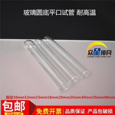 Round bottom flat mouth test tube 15x150mm18x180mm20x200mm glass instrument teaching experimental equipment teaching aids