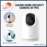 โปรโมชั่นใหม่ๆ!!! Xiaomi Smart Camera PTZ Version 2K PRO คุณภาพความคมชัด 3 ล้านพิกเซล: สูงสุด 2304x1296, เลนส์ 6P รูรับแสงขนาดใหญ่ F1.4 (ใหม่ล่าสุด) กล้องวงจรปิด กล้องรักษาความปลอดภัย เครื่องบันทึกวงจรปิด อุปกรณ์กล้องวงจรปิด