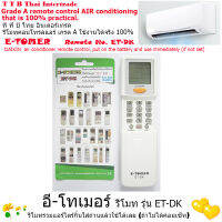 รีโมทแอร์ไดร์กิ้น ET-DK E-TOMER