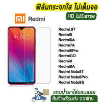 ฟิล์มกระจก Xiaomi 9H Glass ของแท้! Redmi 9T 6 6A 9A Redmi 6PRO 8 8A Redmi 9c Redmi note9S note8T note8Pro