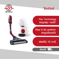 TEFAL NY21-H01 DELIGHTED HOME SET รุ่น TY9679WO เครื่องดูดฝุ่นไร้สายท่อดูดฝุ่นงอได้ + รุ่น KP1A0166 เครื่องชงกาแฟ แรงดัน 15 บาร์ ประกันศูนย์ 2 ปี