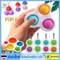 ของเล่น พวงกุญแจ Push Pop Bubble Sensory Fidget Toy ของเล่นบีบอัด