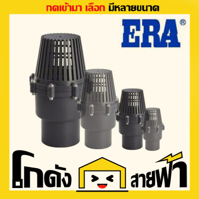 ฟุตวาล์ว ERA อีร่า (หลายไซส์)  upvc แบบสวม