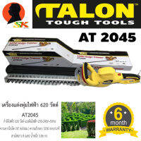 เครื่องตัดแต่งกิ่งไม้ พุ่มไม้ไฟฟ้า ขนาด 22นิ้ว กำลัง 620W TALON รุ่น AT2045 MADE IN TAIWAN (รับประกัน 6เดือน)