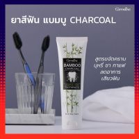 ยาสีฟัน  แบมบู ชาร์โคล Bamboo Charcoal เซนซิทีฟ แคร์ ลดคราบ พลัค ชา กาแฟ บุหรี่