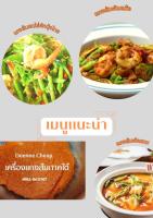 พริกแกง เครื่องแกงใต้ แกงส้ม เคล็ดลับความอร่อย ขนาด300 กรัม