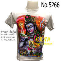 เสื้อสกรีนลาย พระศิวะ (Shiva)  พระสิวะ พระพิฆเนศ พระพิฆเนตร พระพิฒเนตร พระพิฒเนศเสื้อมงคล เสื้อพระ เสื้อยืด คอกลม ลายเทพ  เสื้อยืดผ้า Cotton 100% เทพฮินดู เสื้อฮินดู ราคาถูก T-shirt God Hindu God