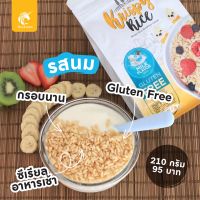 ซีเรียล อาหารเช้า คริสปี้ไรซ์ (Krispy Rice) รสนม กลูเตนฟรี (gluten free)