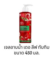 ครีมอาบน้ำ เดอลีฟ ทานาคา / เจลอาบน้ำ เดอ ลีฟ เจลอาบน้ำ ทับทิม สูตรเซรั่มเข้มข้น (สีแดง) (450 มล)
