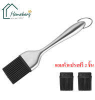 HOMEBERG แปรงทาเนย 1ชุด แถมฟรีพร้อมหัวแปรง 2 ชิ้น แปรงซิลิโคน ทนความร้อนสูง bbq brush แปรงทาน้ำมัน แปรงทาขนมอบ แปรงทาเนยซิลิโคน สำหรับทำอาหาร