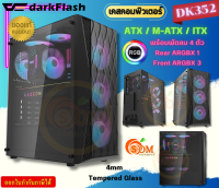 (DK352-BK) Case (เคสคอมพิวเตอร์) DarkFlash (ATX/M-ATX/ITX) พัดลม 4 ตัว (RGB) ด้านข้างกระจกเทมเปอร์ (Black)-ของแท้