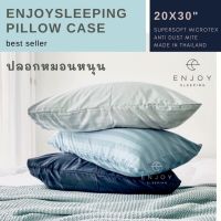 enjoysleeping ปลอกหมอน ขนาด 20x30 นิ้ว ขนาดมาตรฐาน pillow case standard size 20x30 inches ผลิตในไทย