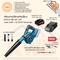 เครื่องเป่าลมไร้สาย BOSCH GBL18V-120 รวมอุปกรณ์พร้อมใช้งาน (พร้อมส่ง)