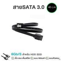 Cable HDD Serial SATA สายเชื่อมต่อฮาร์ดดิสก์กับเมนบอร์ดแบบมีกริ็ปล็อคทั้งสองด้าน