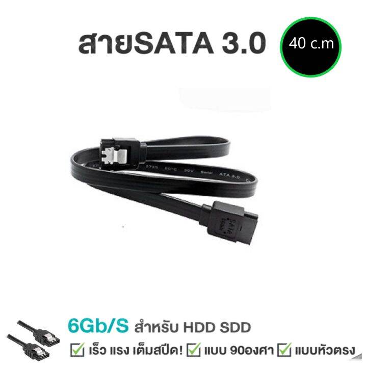 Cable HDD Serial SATA สายเชื่อมต่อฮาร์ดดิสก์กับเมนบอร์ดแบบมีกริ็ปล็อค
