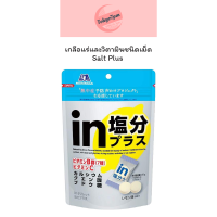 Morinaga Salt Plus วิตามินและเกลือแร่ชนิดเม็ด ขนาด 80g