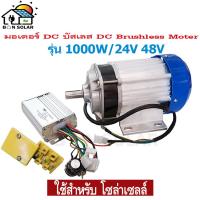 โปรโมชั่น++ มอเตอร์ dc บัสเลส ปั๊มชัก โซล่าเซลล์ 1000W 24v 48v 19มม. มอเตอร์บัสเลส บัสเลสมอเตอร์ มอเตอร์ปั๊มชัก ปั๊มชักโซล่าเซลล์ ราคาถูก ปั้มน้ำ  ปั๊มหอยโข่ง ปั้มน้ําโซล่าเซล  ปั๊มน้ำอัตโนมัติ