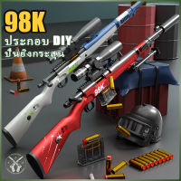 จัดส่งทันที ปืนเด็กเล่น ☛98K GUN TOY☚ระยะยิง 15 เมตร ปืนกระสุนโฟม ปืนเนิร์ฟ ปืนของเล่นคนโต ปืนลูกฃอง ปืนเด็กผู้ชาย ปืนสในเปอร์ ของเล่นเด็ก