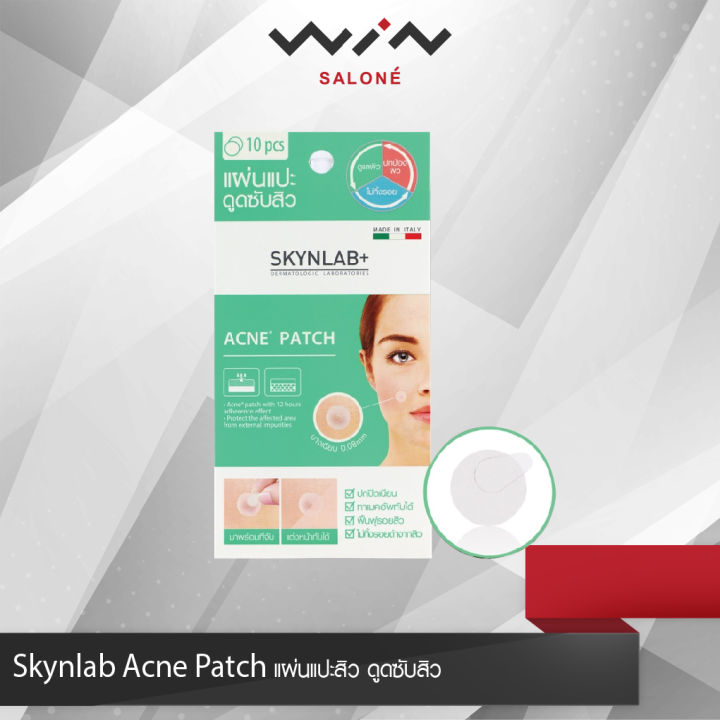 skynlab-acne-patch-แผ่นแปะสิว-ดูดซับสิว-ลดการเกิดสิวและสิวอักเสบ-แต่งหน้าทับได้เนียนสนิท