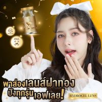 (รวมลาย สายตาปกติ) คอนแทคเลนส์ We Wink ฝาทอง ? ค่าอมน้ำ 60% เลนส์ซิลิโคนไฮโดรเจล