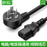 Original power cord three-hole product suffix 3-core computer host monitor projector rice cooker rice cooker kettle national standard