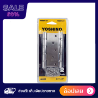 YOSHINO บานพับ สแตนเลส 5 นิ้ว รุ่น KY880131 (แพ็ค 2) |ZWG| บานพับประตู door hinge ปลอดภัย แข็งแรง ชุดบานพับประตู