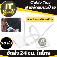 เคเบิ้ลไทร์ สายรัดสายไฟ แบบมีป้ายเขียน Cable Ties  Marker Tie  สายรัดแบบมีป้าย เนื้อพลาสติกคุณภาพเกรด A (แพ็ค 25 ชิ้น) ใช้ marker สายไฟ สายแลน รัดสายไฟ