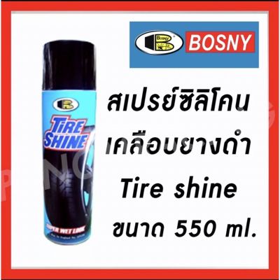 สเปรย์เคลือบยางดำ เบาะดำ 550 มล Bosny