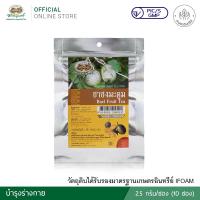 ชาชงมะตูม 10 ซอง (3 แพ็ค 100 บาท ) บำรุงร่างกาย