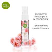 (1 ขวด) Baby Bright Body Mist 20ml เบบี้ไบร์ท บอดี้ มิสด์ น้ำหอม สเปรย์น้ำหอม #Pretty Rose